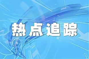 本赛季得分200+且能进180俱乐部球员：霍姆格伦、哈利伯顿